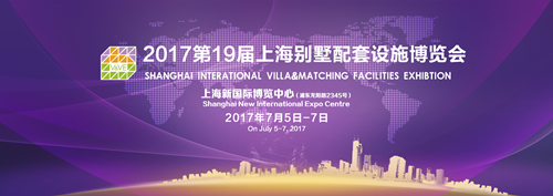 2017第十九届上海别墅配套设施博览会